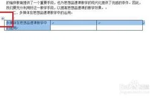 wps如何不让表格断页