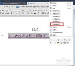 wpsppt如何取消超链接