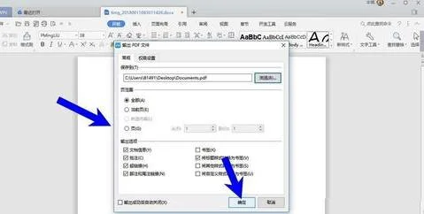 wps里面word如何转pdf文件