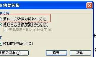 wps里繁体转换为简历 | WPS简繁体