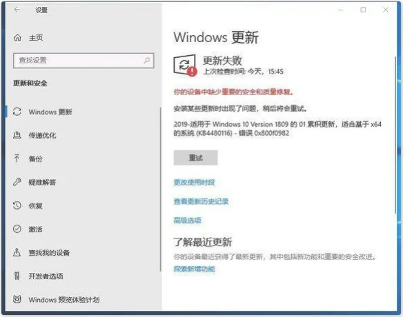 Win10更新出现0x800f0982错误了怎么办？ | win10错误代码0x800f081f怎么解决