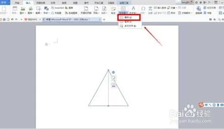 在wps文档画几何图形 | wps文档中