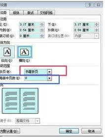 wps制作a5小册子排版 | wps里,将8页A5文档双面打印在一张A4纸上,做成A5小册子