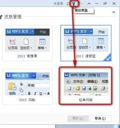 将wps经典模式转换 | WPS切换到经典版本啊