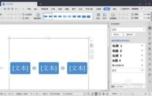 wps插入写得的流程图 | wps中插入流程图后在流程图中输入文字