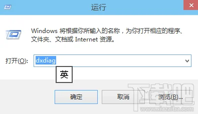 win10运行dxdiag