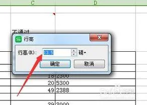 wps插入表格后行高如何调整