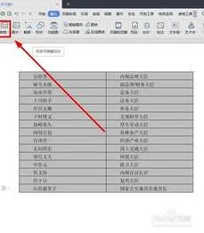 wps将表格转化成文本 | 将wps表格