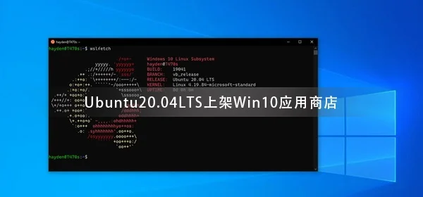Ubuntu20.04LTS上架Win10应用商店但Windows10S不支持运行此应用程序