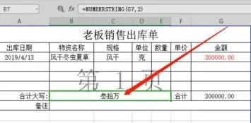 wps表格公式中如何输入文字大小