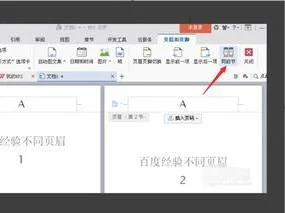 wps如何使首页页眉不同步