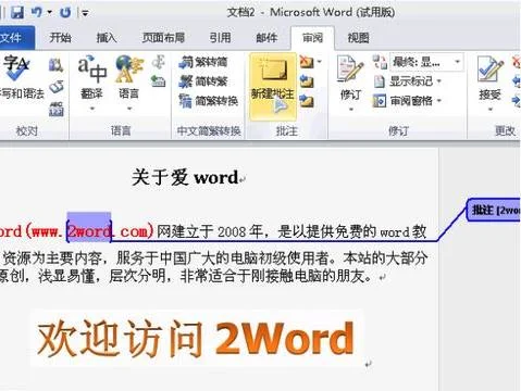 wps插入批注移动位置 | word里面的