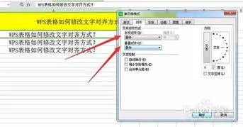 wps中如何与单元格对齐方式