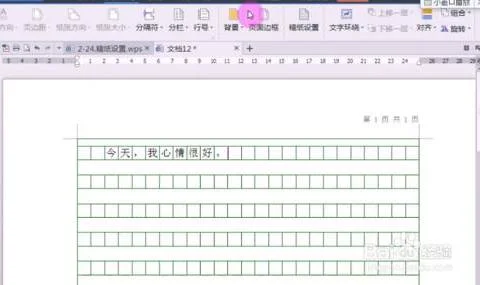 wps做稿纸和拼音格 | 在wps中,制作