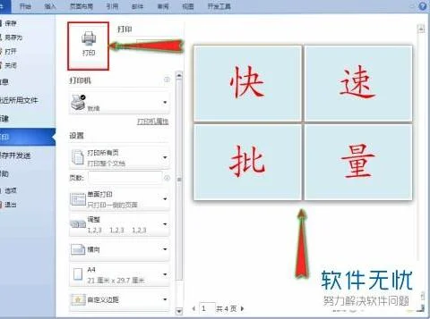 wps两页打印一个字 | 打印WPS表格或WPS文字时把两页内容打到一页上