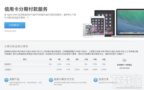 iPhone6/6 Plus分期付款购买流程