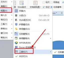 wps工具条消失如何恢复