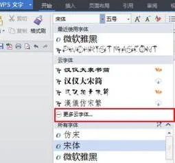 如何wps云字体