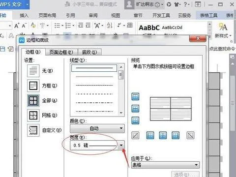 wps表格边框如何调细