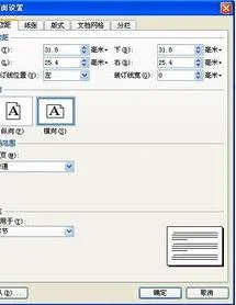 wps中如何删除横向页面设置