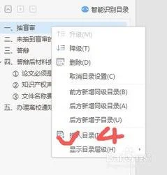 wps中如何只更新目录的页码