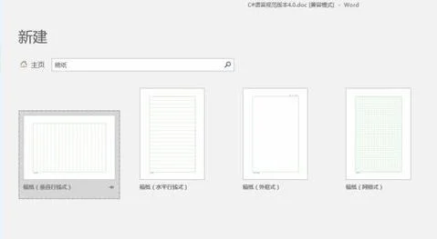 wps加田字格稿纸 | 在wps里把制作汉字加注到田字格里