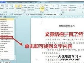 wps文字显示文档结构图 | 制作并显示word文档结构图