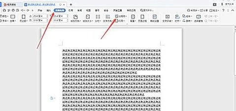 wps追加一页 | wps在第一页前面增