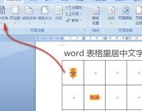 wps中竖向文字如何设置居中