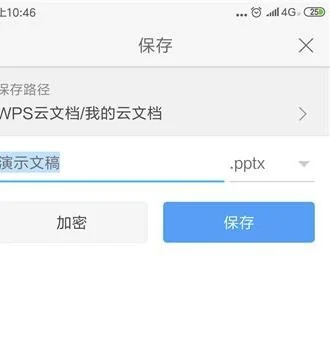 在手机wps中制作ppt文件 | 手机WPS