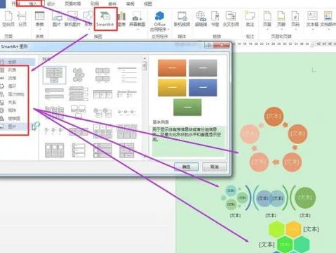 wps表中绘制框架图 | wps文字做框