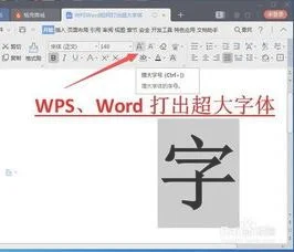 wps在word中打大字体 | 在Wps文档