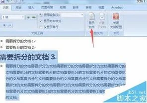 wps文档如何拆分各种元格