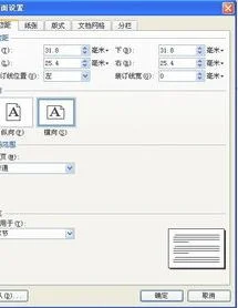 wps中删除横向页面设置 | wps删除