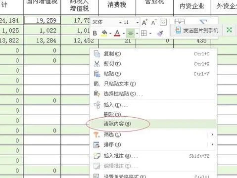 WpS表格数字前面如何去掉