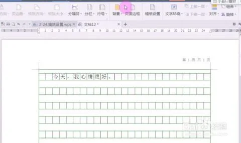 wps如何做稿纸和拼音格