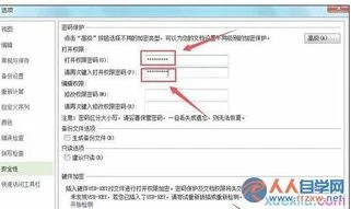 wps如何设置权限密码
