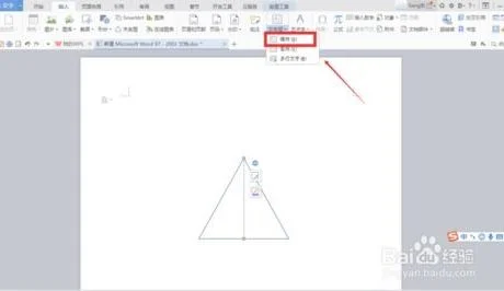 如何在wps文档画几何图形