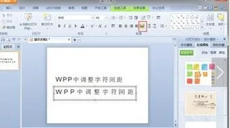 wps字体距离如何调整