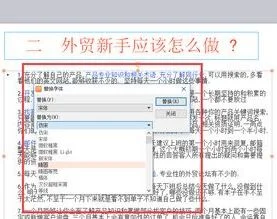 wps演示如何设置统一字体