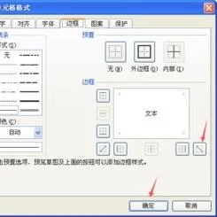 wps表格中如何插入2条斜线