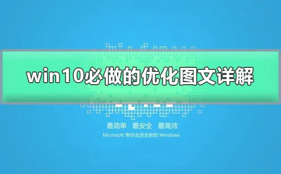 win10运行速度慢的解决办法win10必