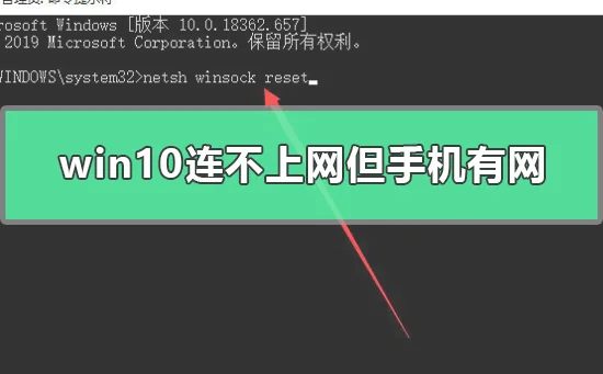 win10电脑连不上网手机可以连上wif