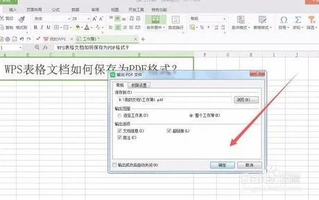 wps中文档如何存为pdf