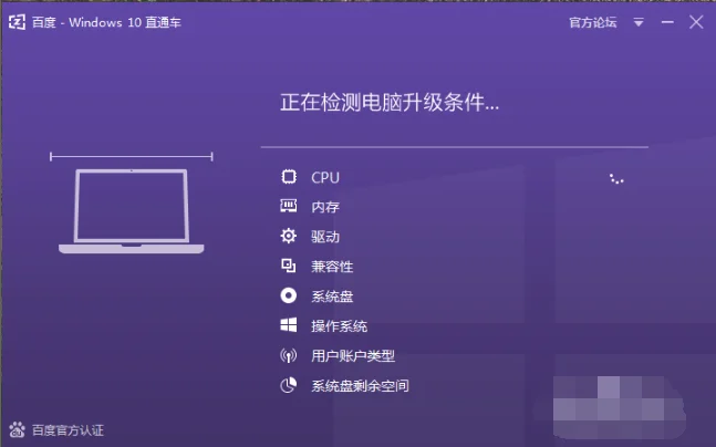 百度Windows10直通车免费升级Win10 2004方法