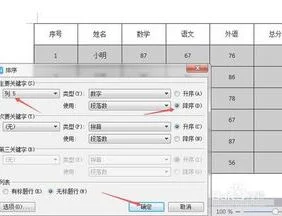 wps如何给word表格排序