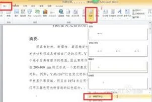 wps论文加作者简介 | word中论文添