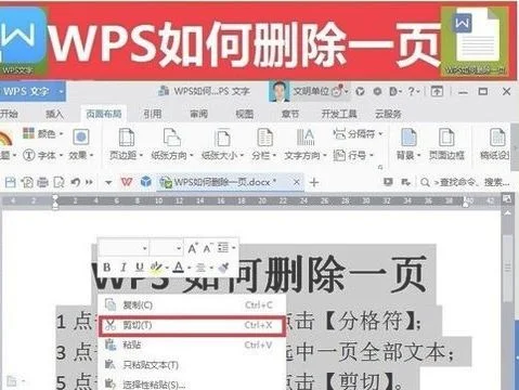 如何把wps多余的页删除不了