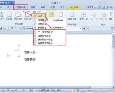 wps文字进行文字分页 | 将wps文字里的表格进行分页要下面的内容自动分页不要标题和