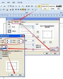 wps如何设置页面边框大小